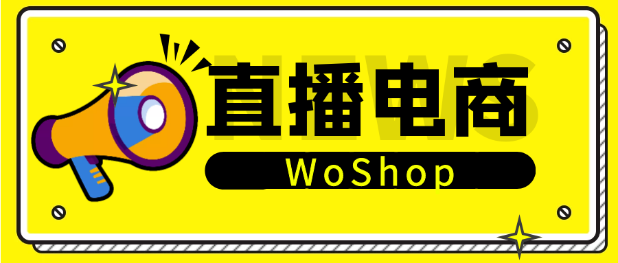 直播商城源码有哪些功能